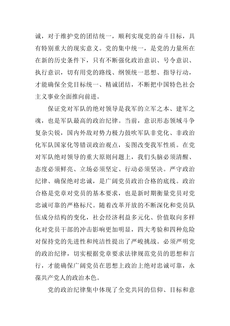 政治纪律学习心得_第2页