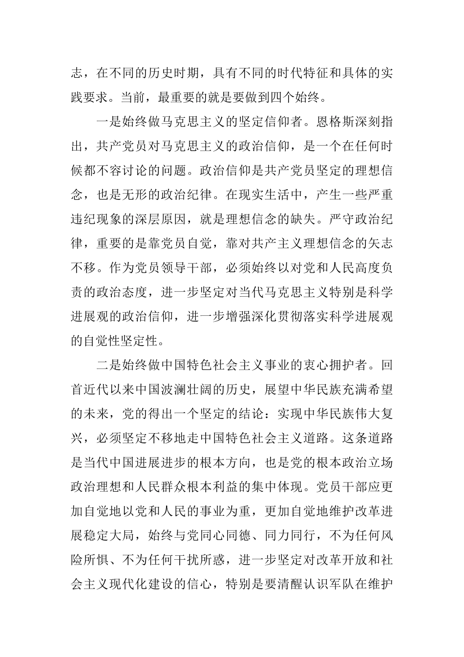 政治纪律学习心得_第3页