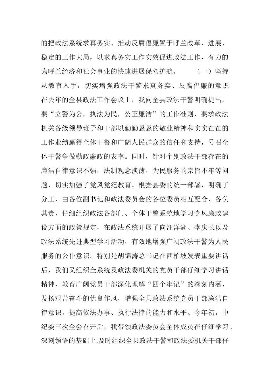 政法委书记个人工作总结报告_第2页