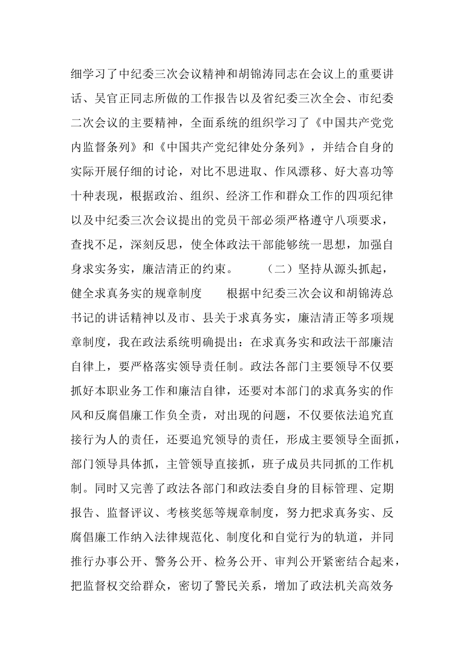政法委书记个人工作总结报告_第3页