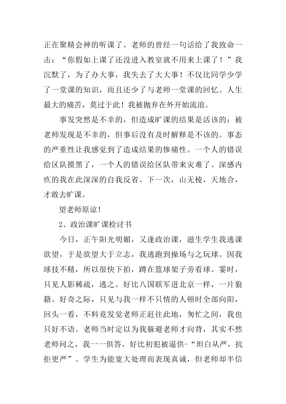 政治课旷课的检讨书_第2页