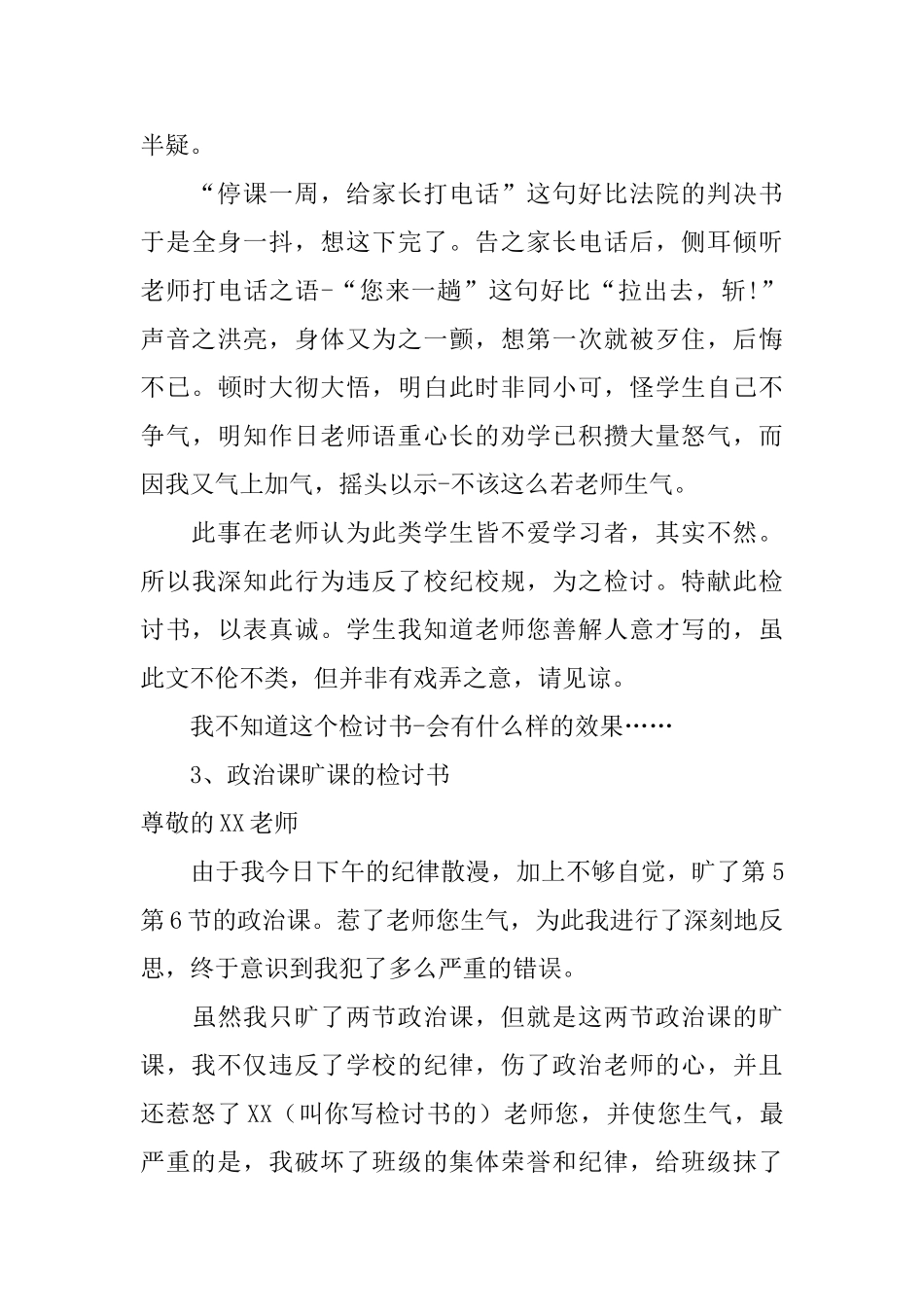 政治课旷课的检讨书_第3页