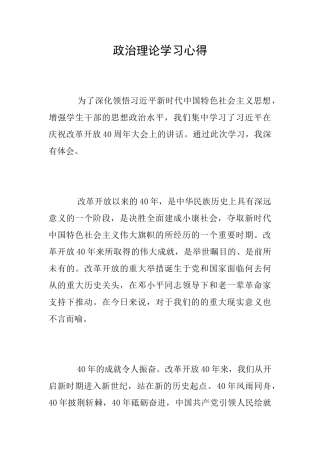 政治理论学习心得
