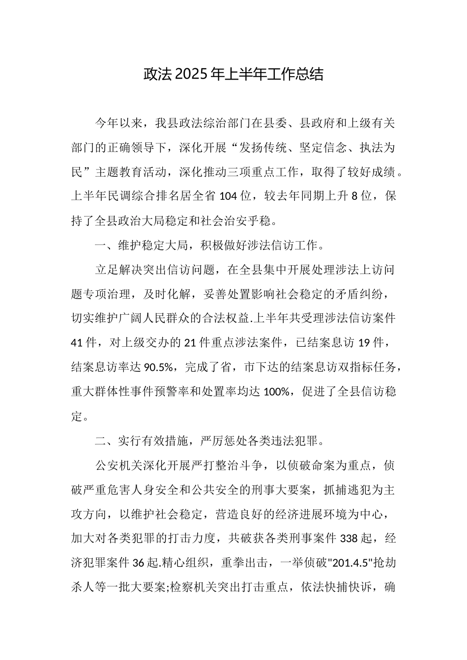 政法2025年上半年工作总结_第1页