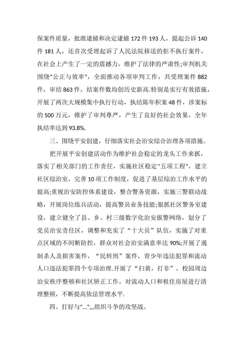 政法2025年上半年工作总结_第2页