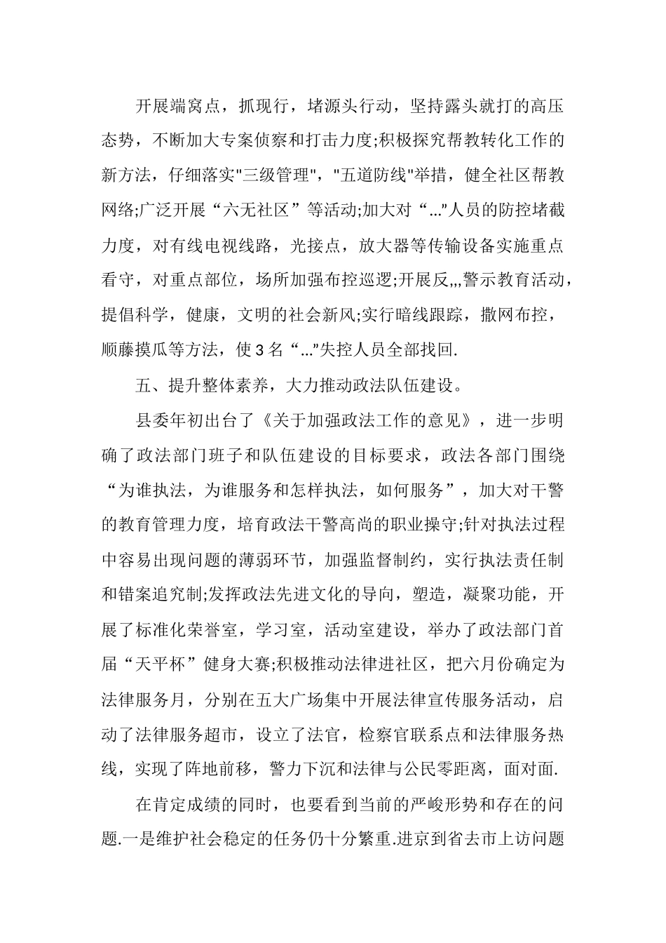 政法2025年上半年工作总结_第3页