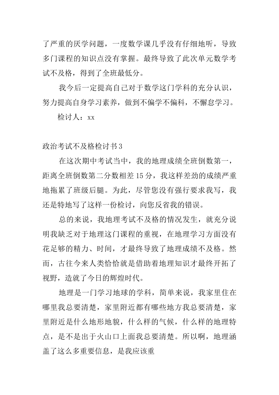 政治考试不及格检讨书_第2页