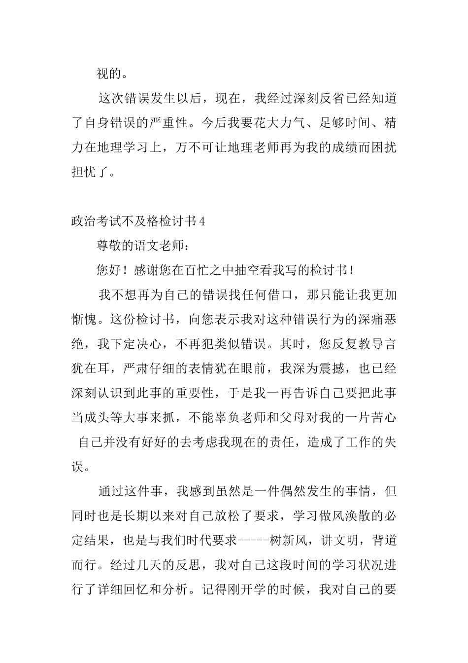 政治考试不及格检讨书_第3页