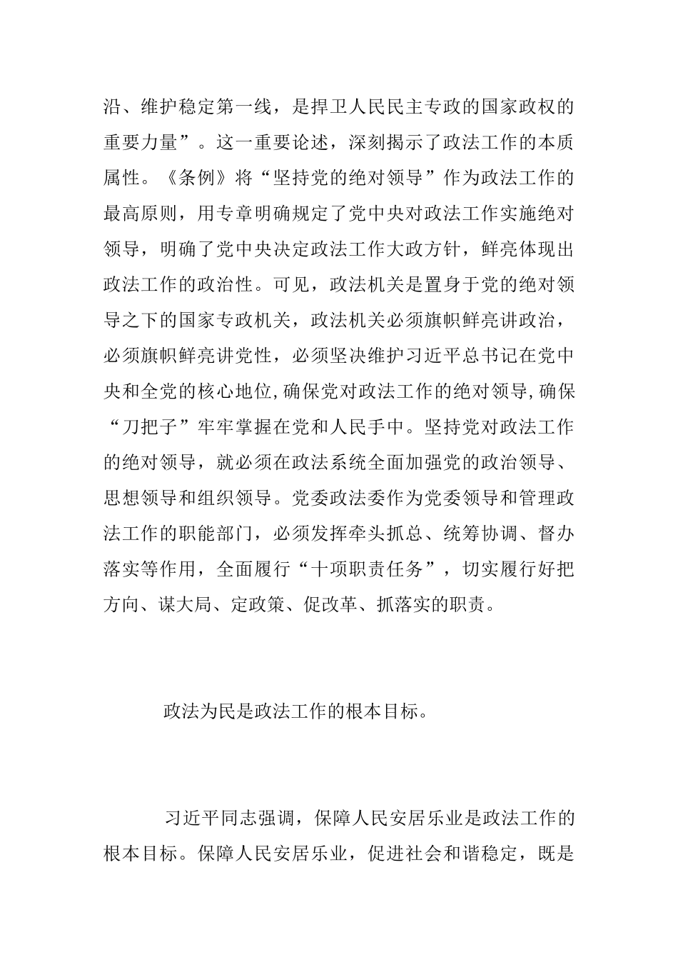 政法委书记学习《中国共产党政法工作条例》体会_第2页