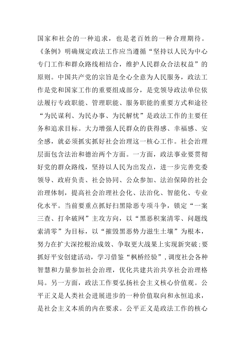 政法委书记学习《中国共产党政法工作条例》体会_第3页