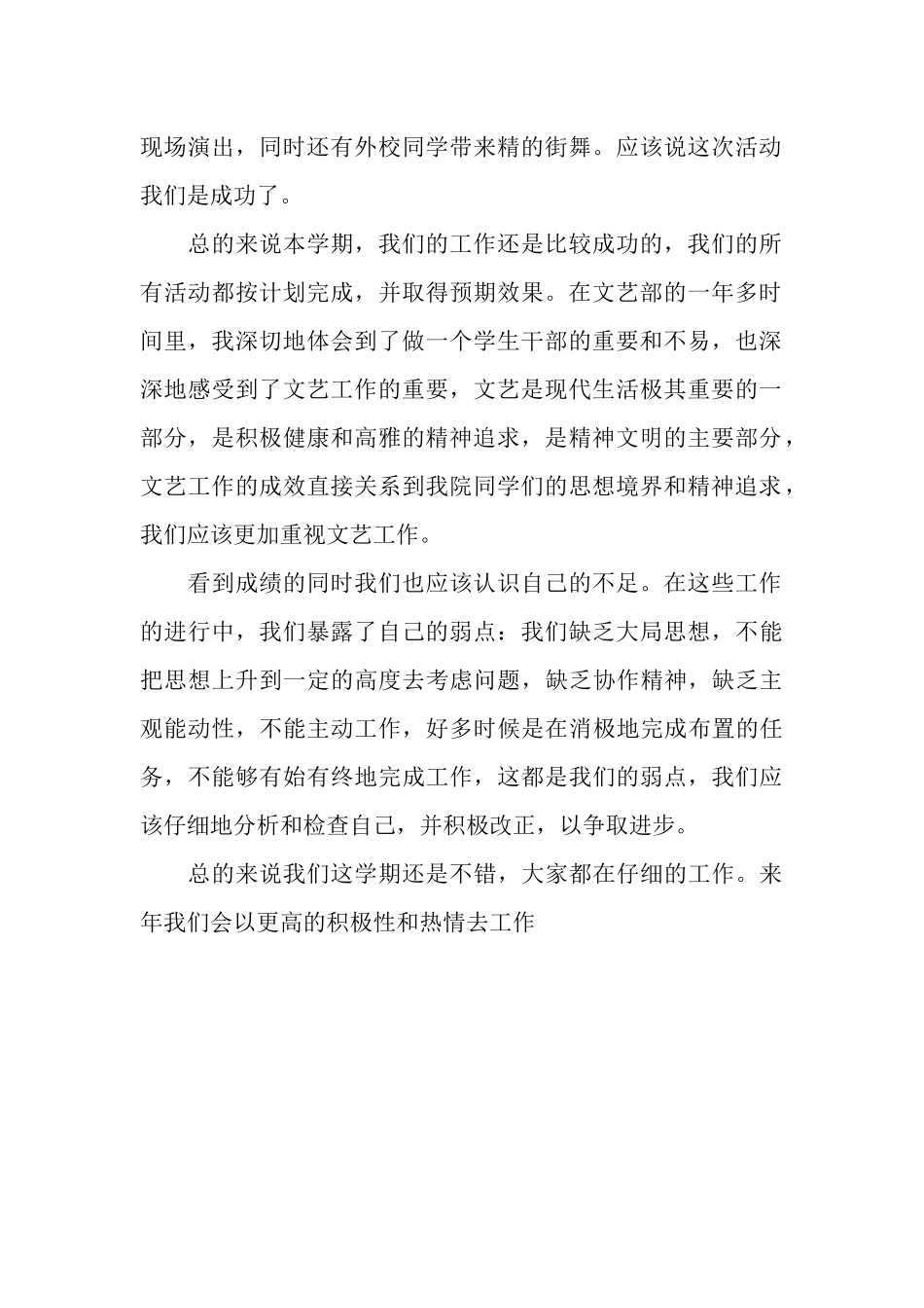 政法学院学生会文艺部2025下半年工作总结_第2页
