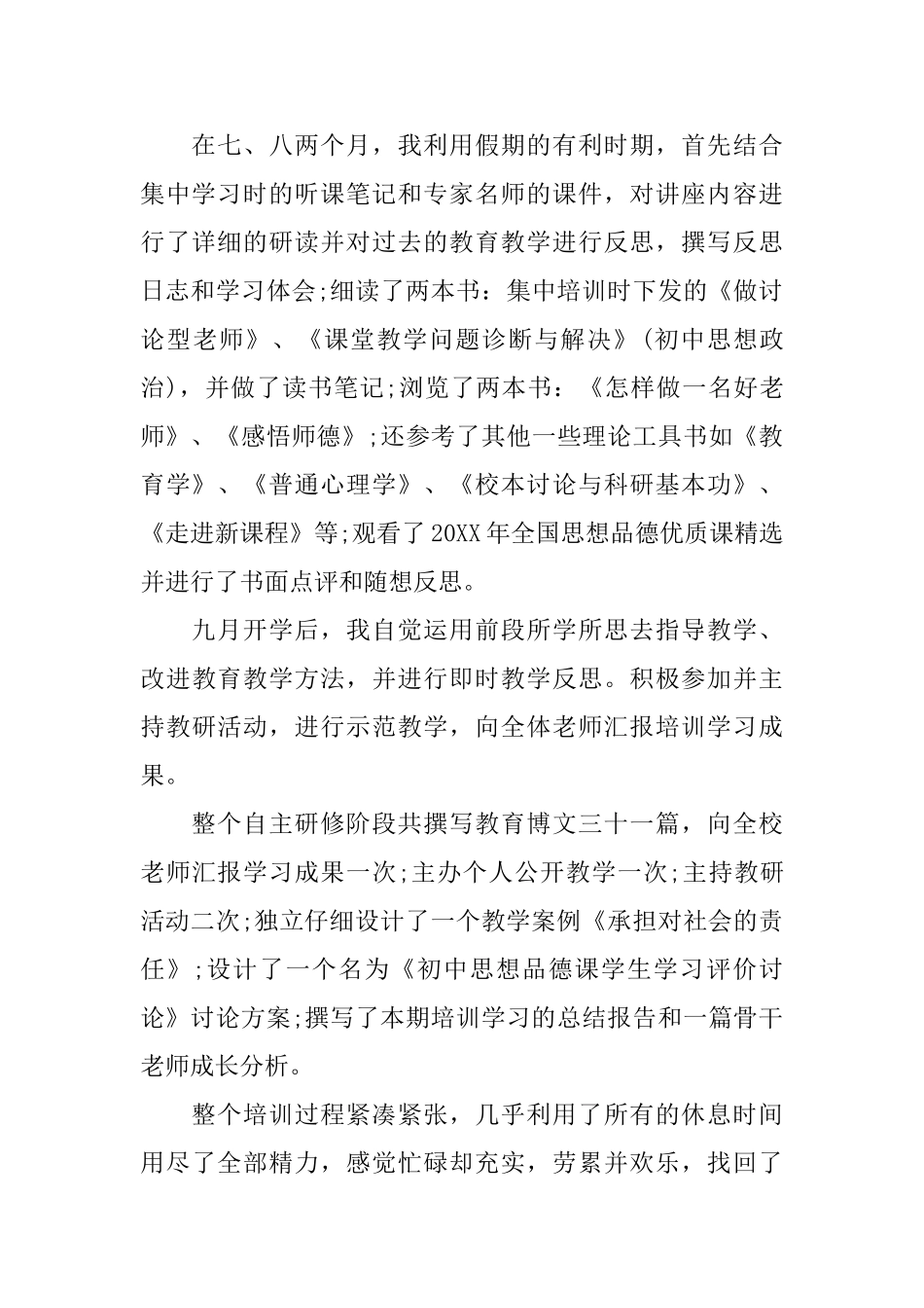 政治骨干教师心得体会感想_第2页