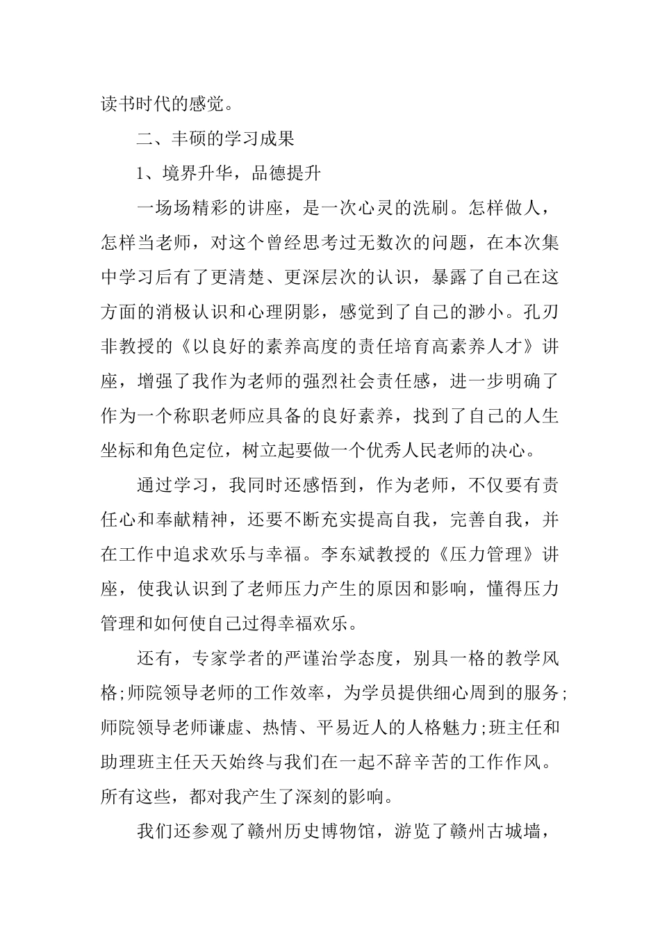政治骨干教师心得体会感想_第3页