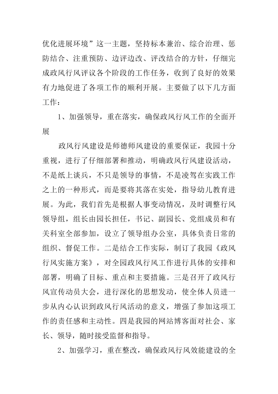 政风行风听证对话会工作汇报范文_第2页