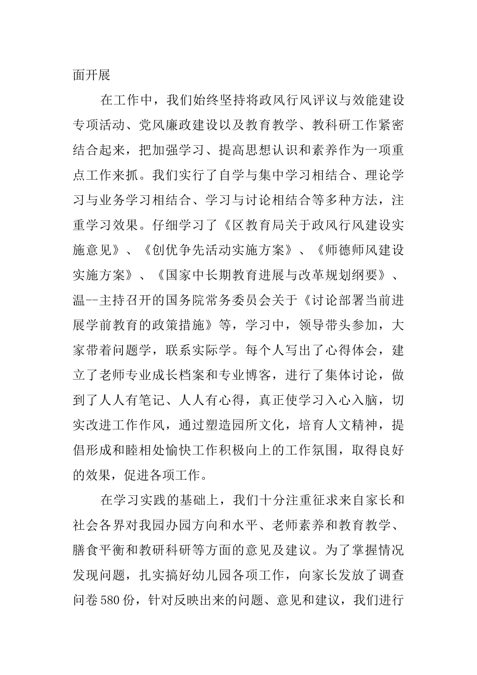 政风行风听证对话会工作汇报范文_第3页