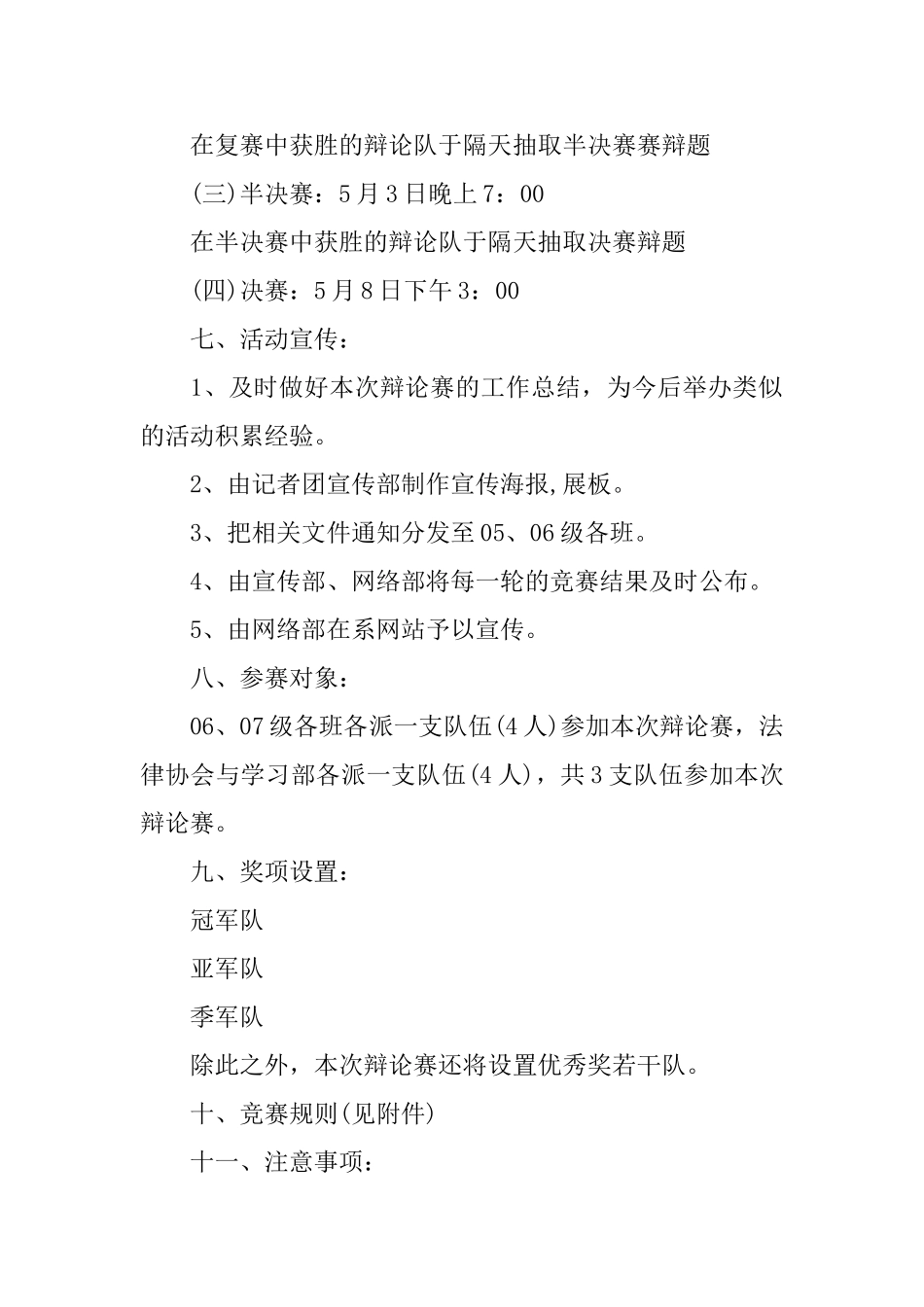 政法系辩论赛策划书_第2页