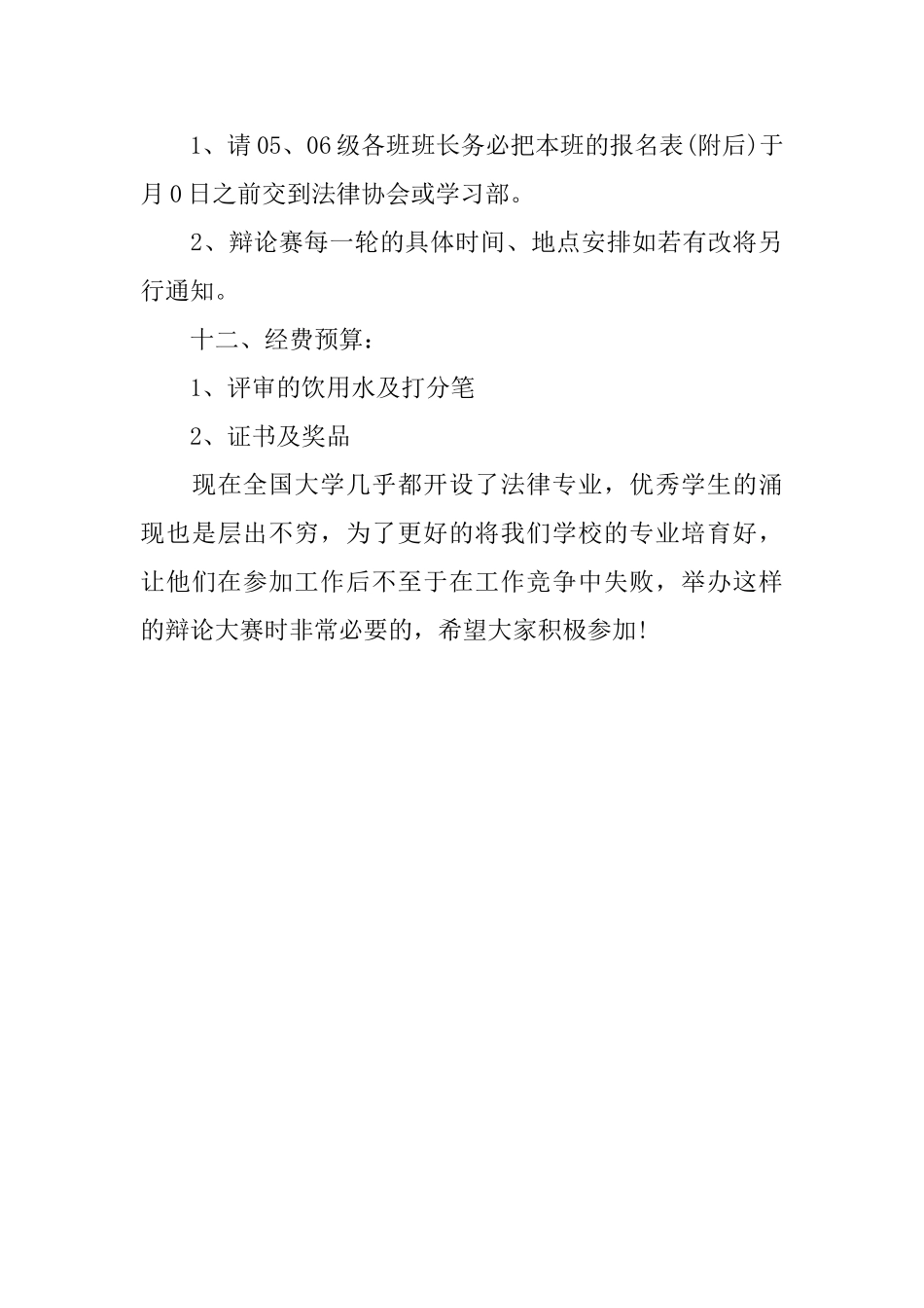 政法系辩论赛策划书_第3页