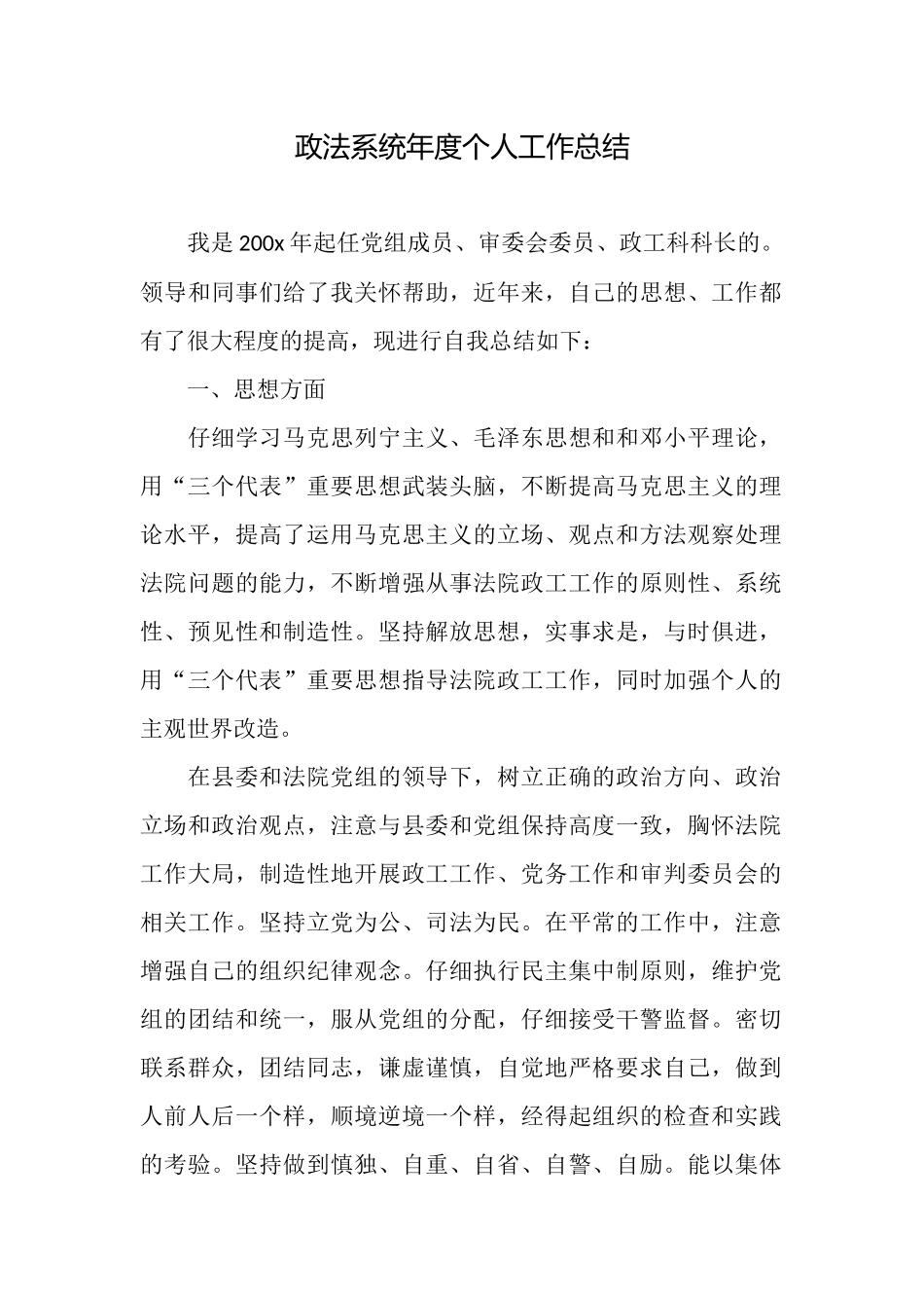 政法系统年度个人工作总结_第1页