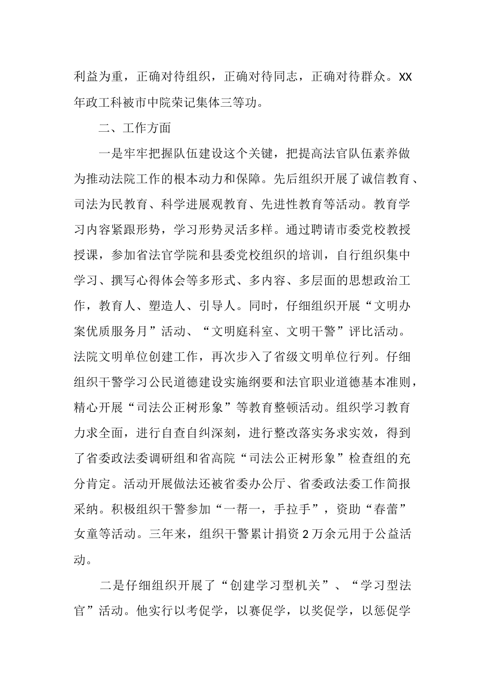 政法系统年度个人工作总结_第2页