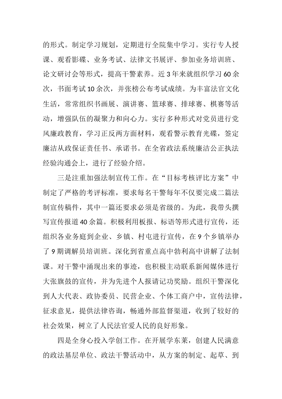 政法系统年度个人工作总结_第3页