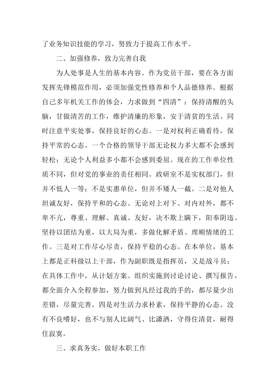 政研室副主任XX年个人述职报告_第2页