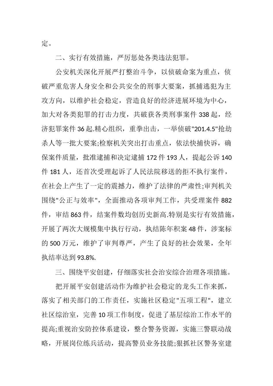 政法工作总结4篇_第2页