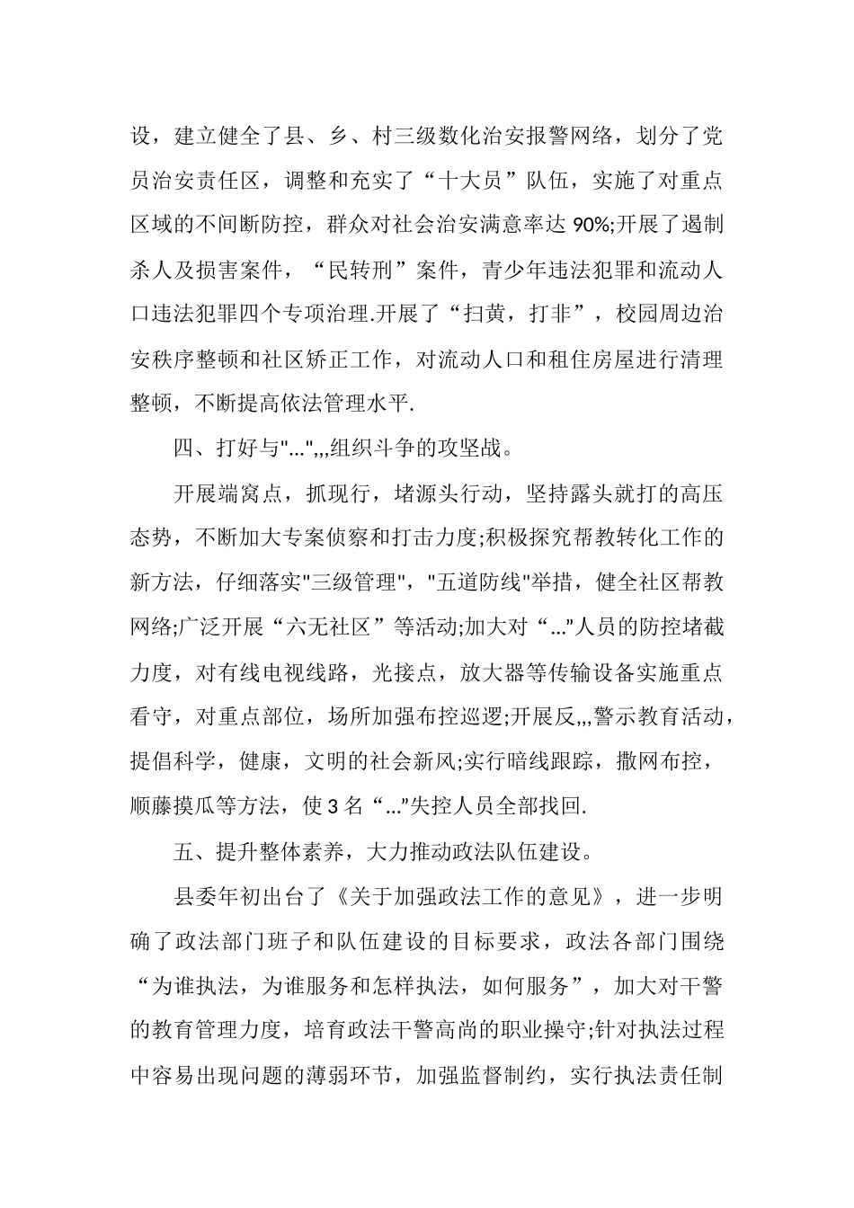 政法工作总结4篇_第3页