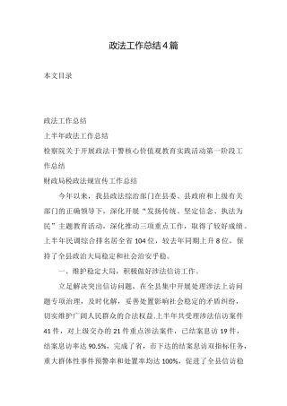 政法工作总结4篇