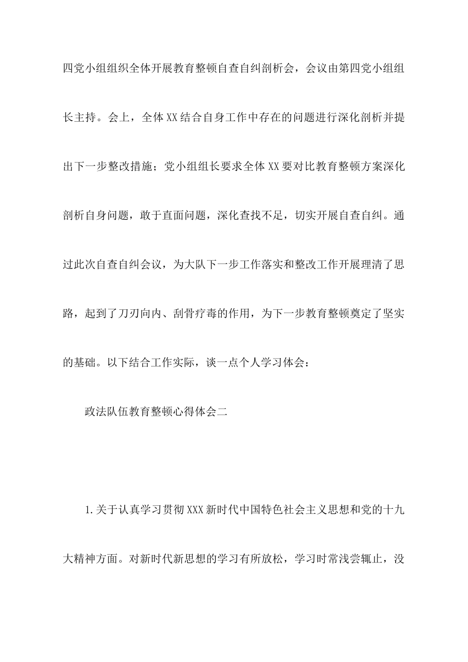 政法队伍教育整顿心得体会政法队伍教育整顿_第2页