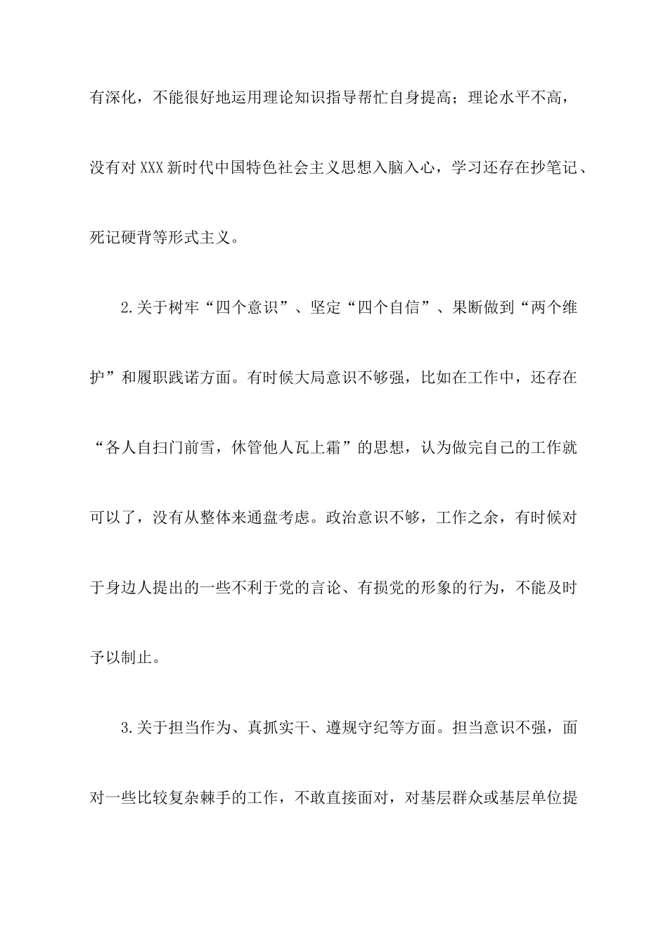 政法队伍教育整顿心得体会政法队伍教育整顿_第3页