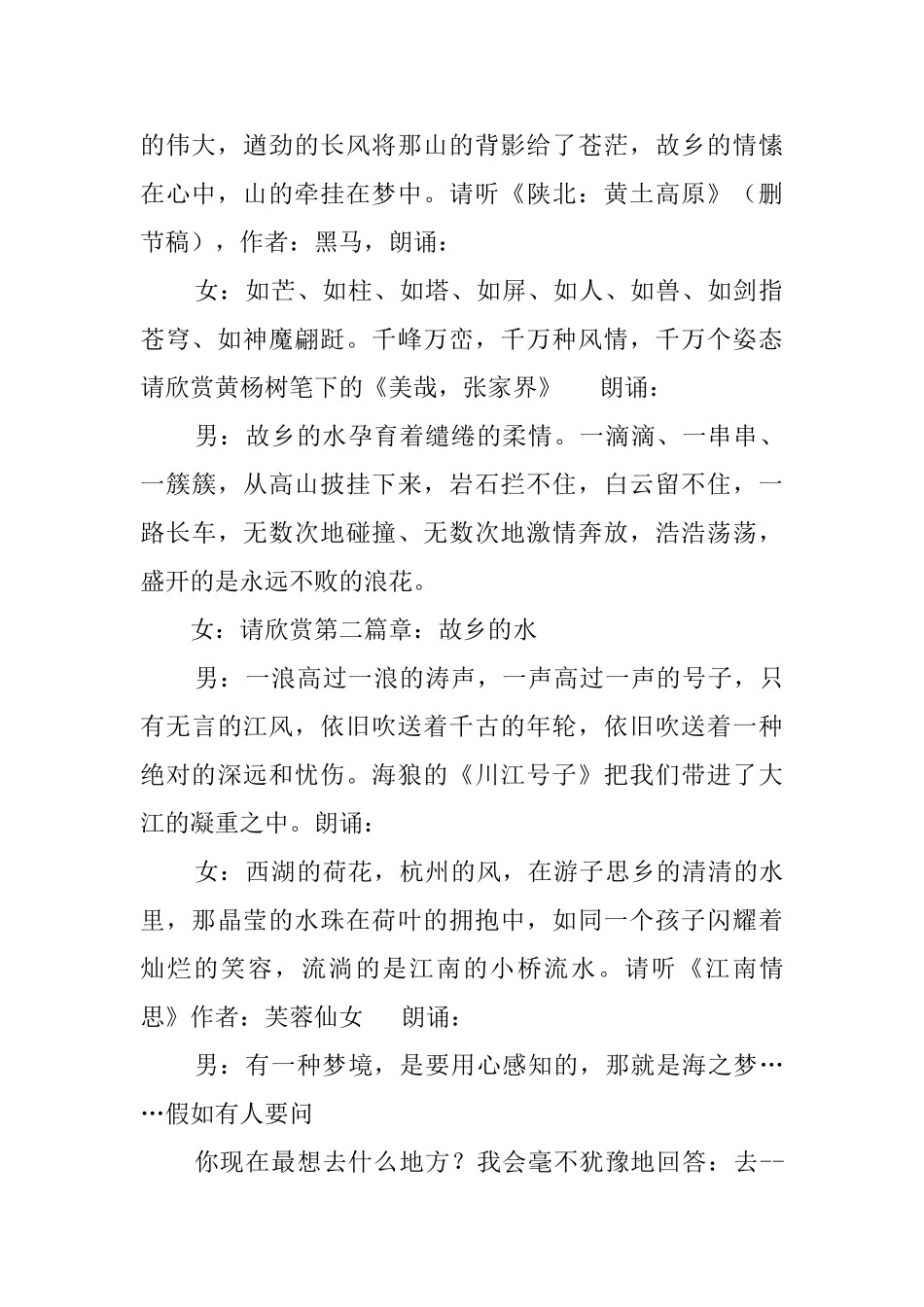 故乡山美水美人美的中秋主题晚会主持词_第2页