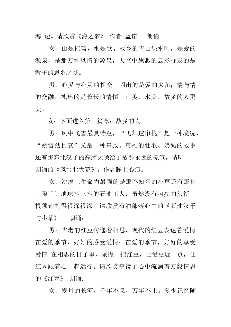 故乡山美水美人美的中秋主题晚会主持词_第3页