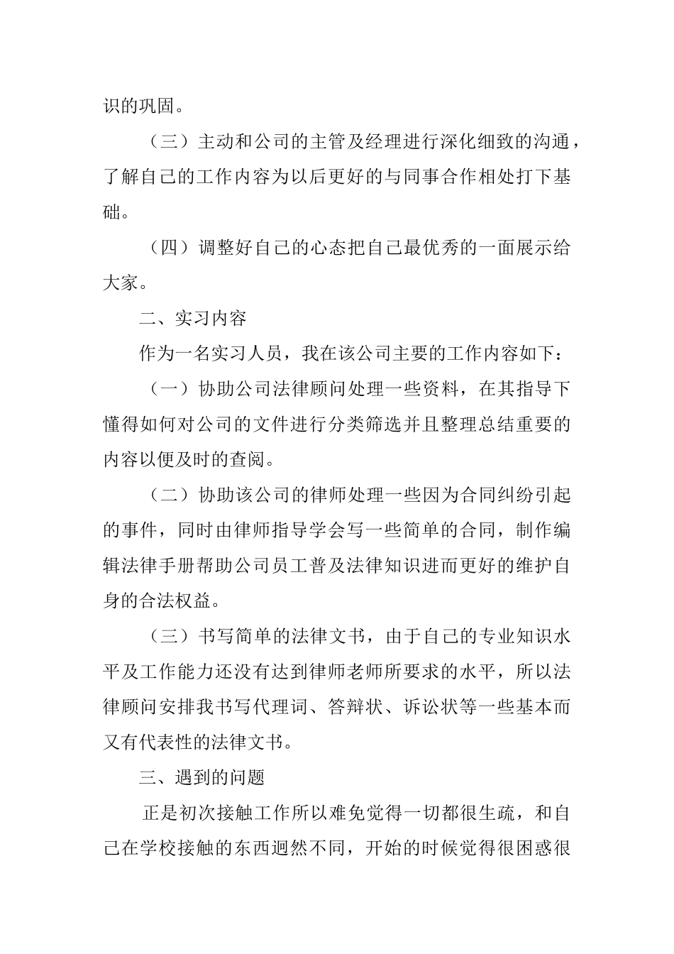 政法职业学院毕业生实习报告范文2000字_第2页