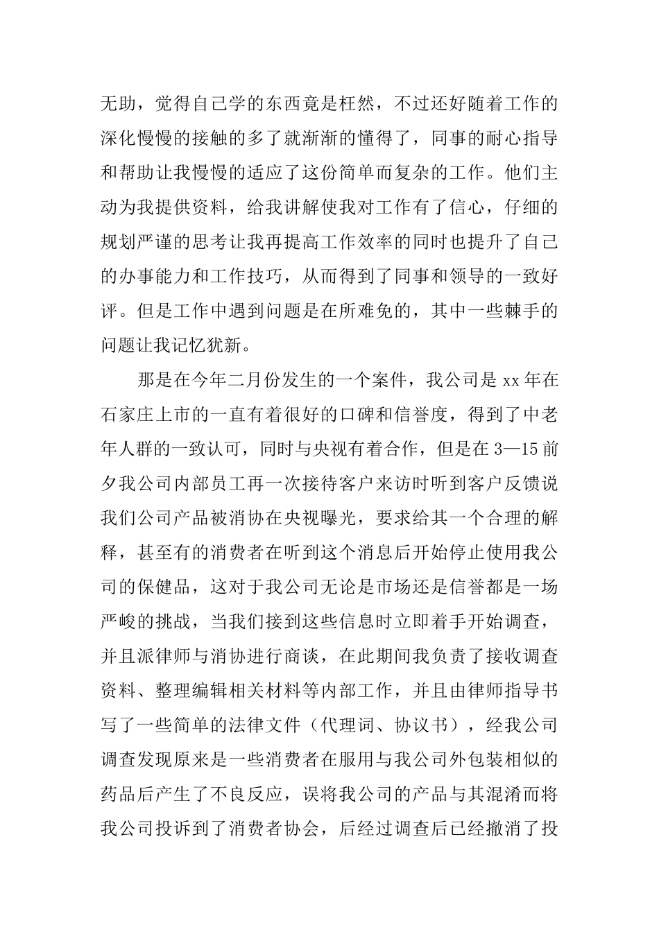 政法职业学院毕业生实习报告范文2000字_第3页