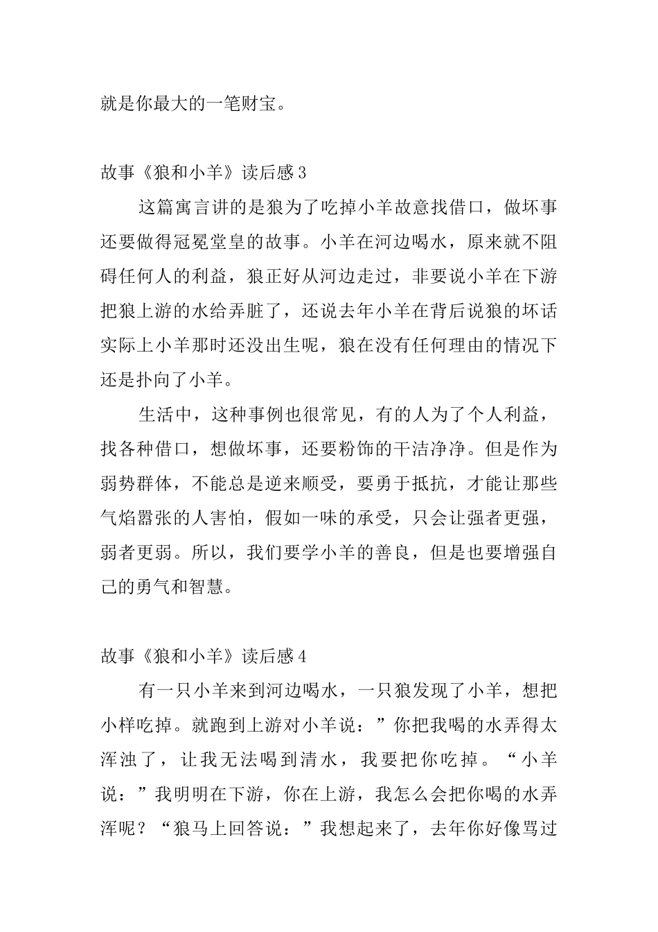 故事《狼和小羊》读后感7篇_第2页