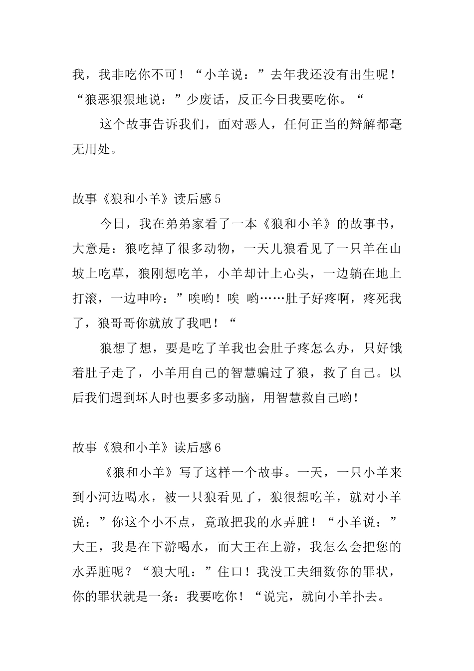 故事《狼和小羊》读后感7篇_第3页