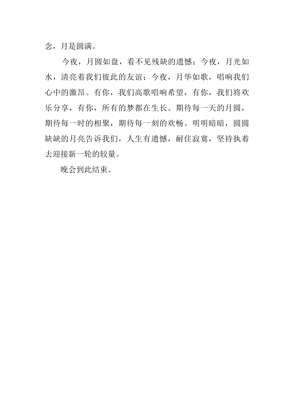 故乡情中秋晚会主持词_第2页