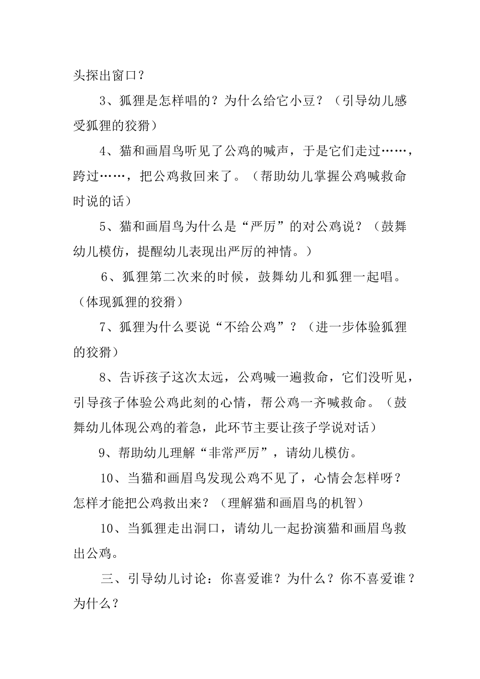 故事《金鸡冠的公鸡》教案_第2页