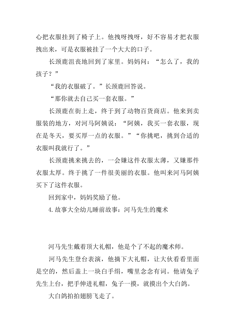 故事大全幼儿睡前故事_第3页