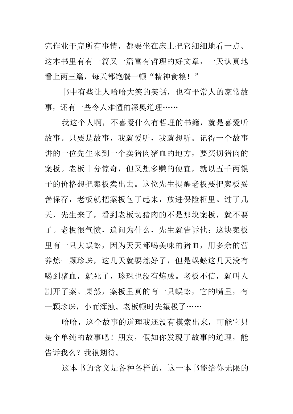 故事会的读后感4篇_第2页