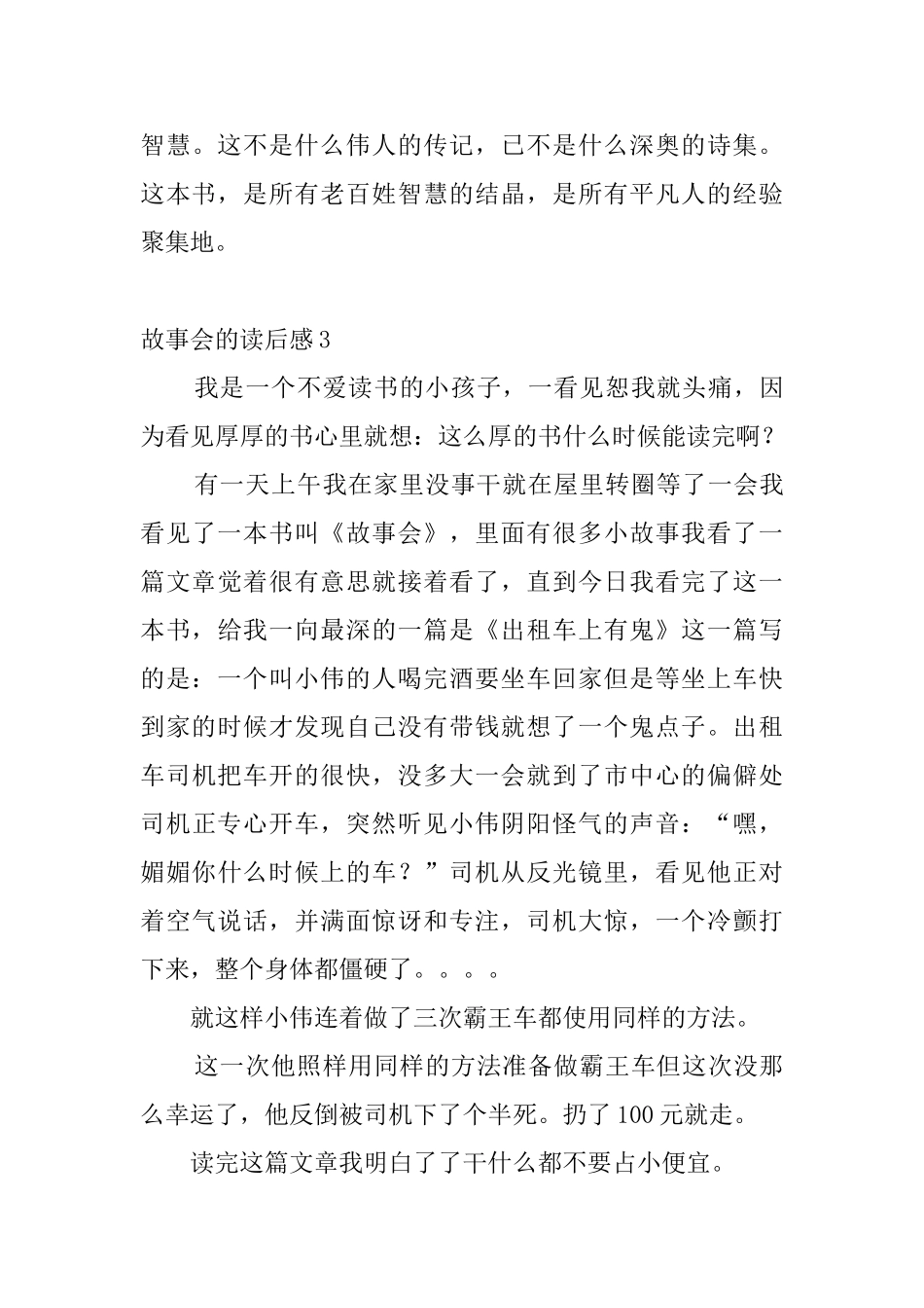 故事会的读后感4篇_第3页
