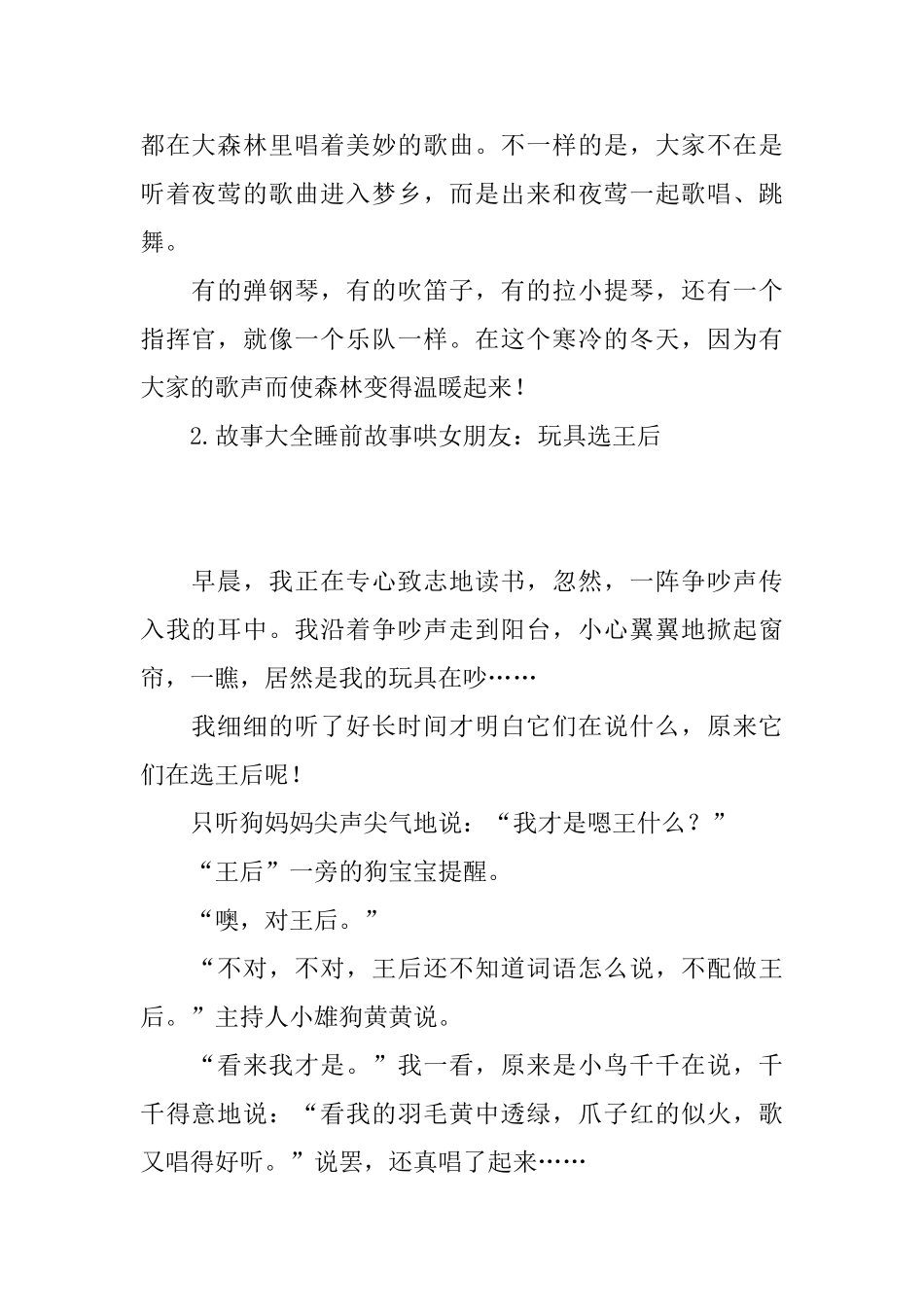 故事大全睡前故事哄女朋友_第2页