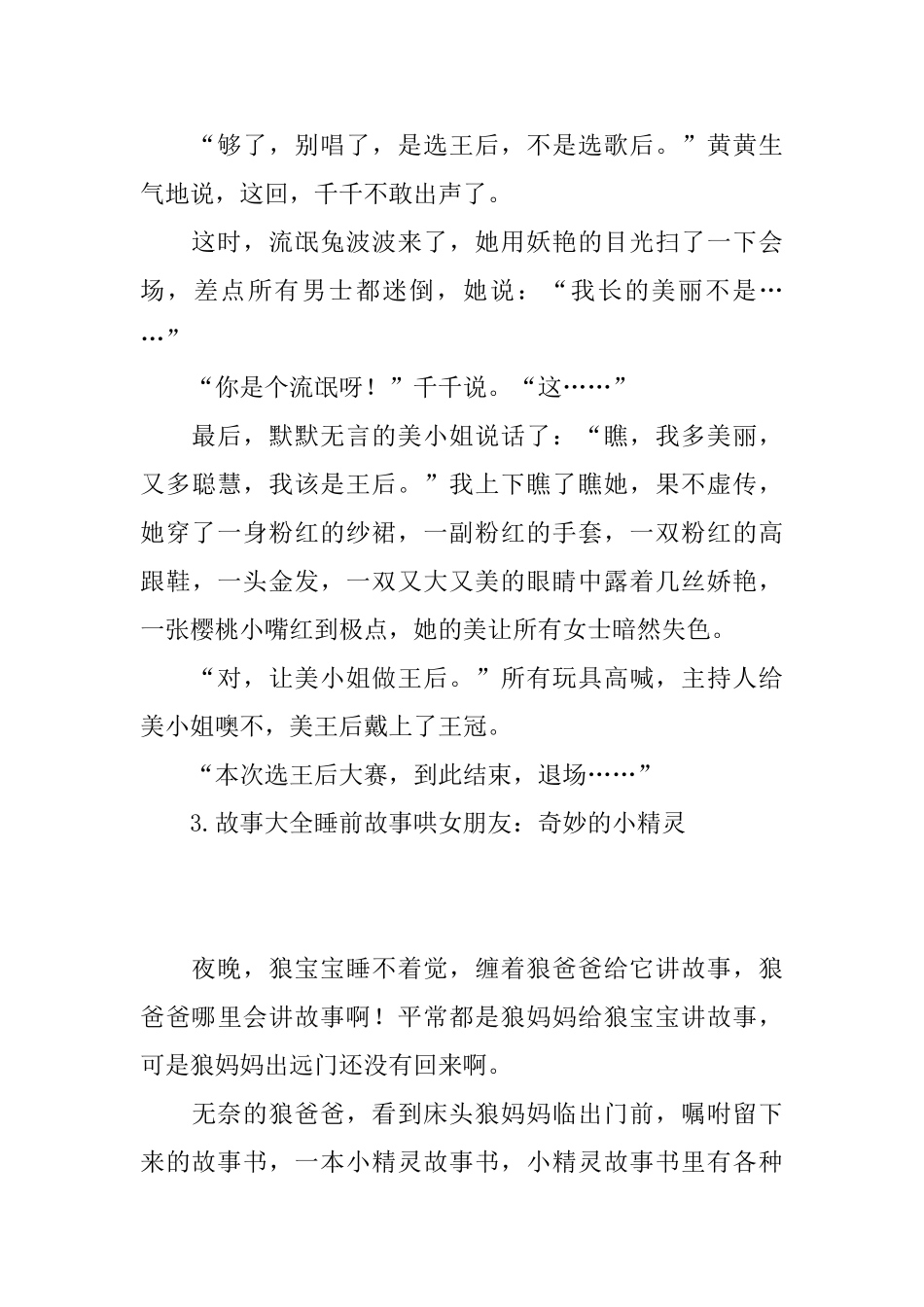 故事大全睡前故事哄女朋友_第3页