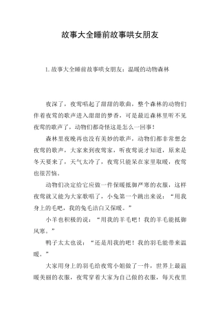 故事大全睡前故事哄女朋友