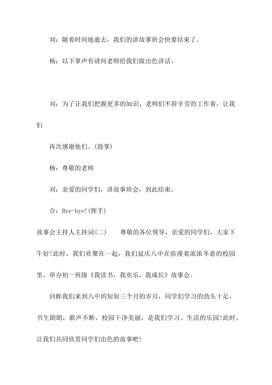 故事会主持人主持词大全_第3页