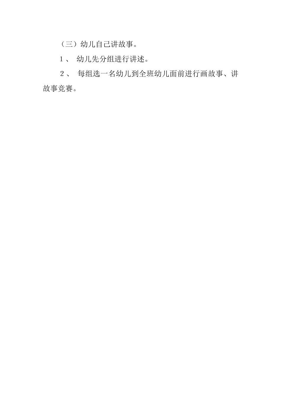 故事画《小花籽找快乐》教案_第2页