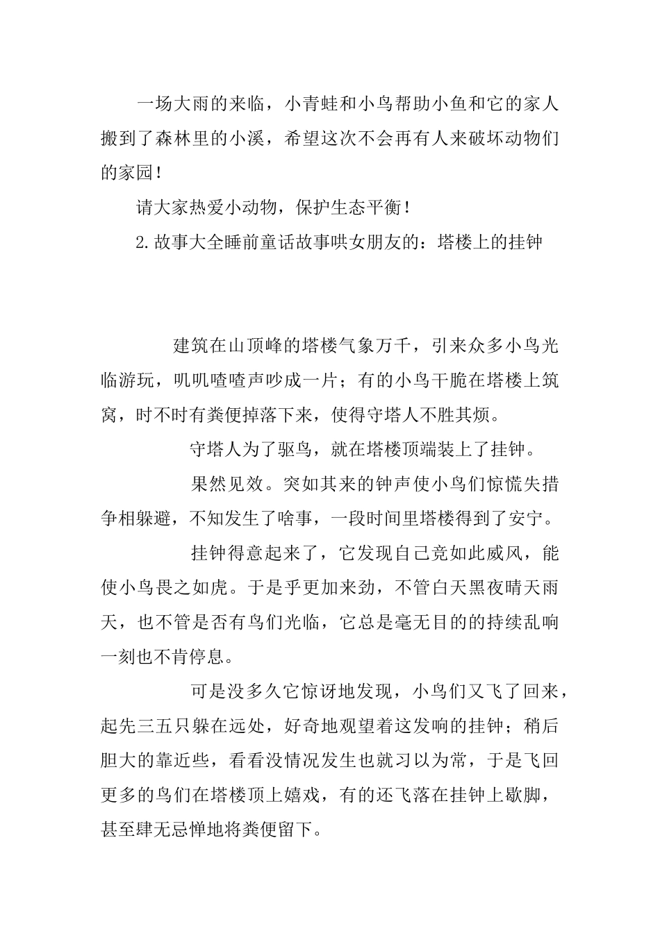 故事大全睡前童话故事哄女朋友的_第2页