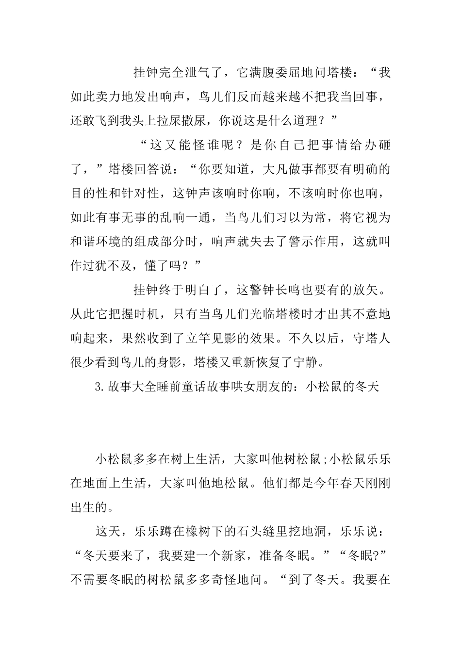 故事大全睡前童话故事哄女朋友的_第3页