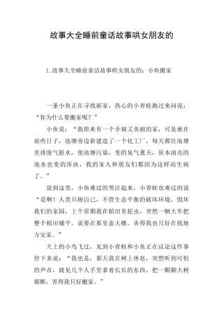 故事大全睡前童话故事哄女朋友的