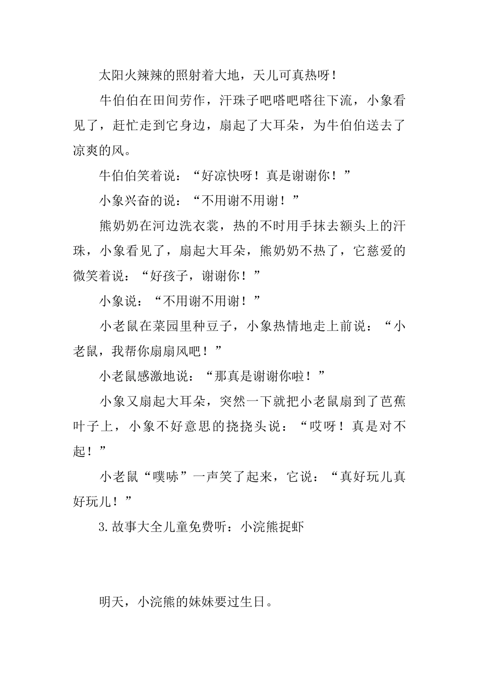 故事大全儿童免费听_第2页